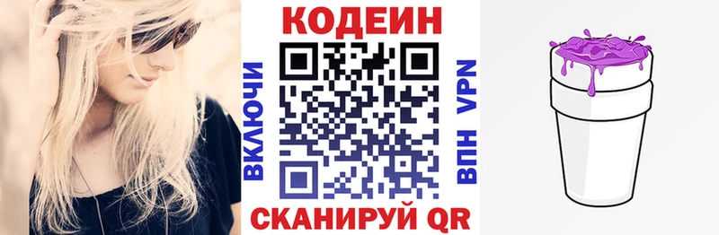 хочу   Ивантеевка  Кодеин напиток Lean (лин) 