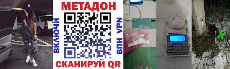 МЕТАДОН methadone  купить наркоту  Ивантеевка 